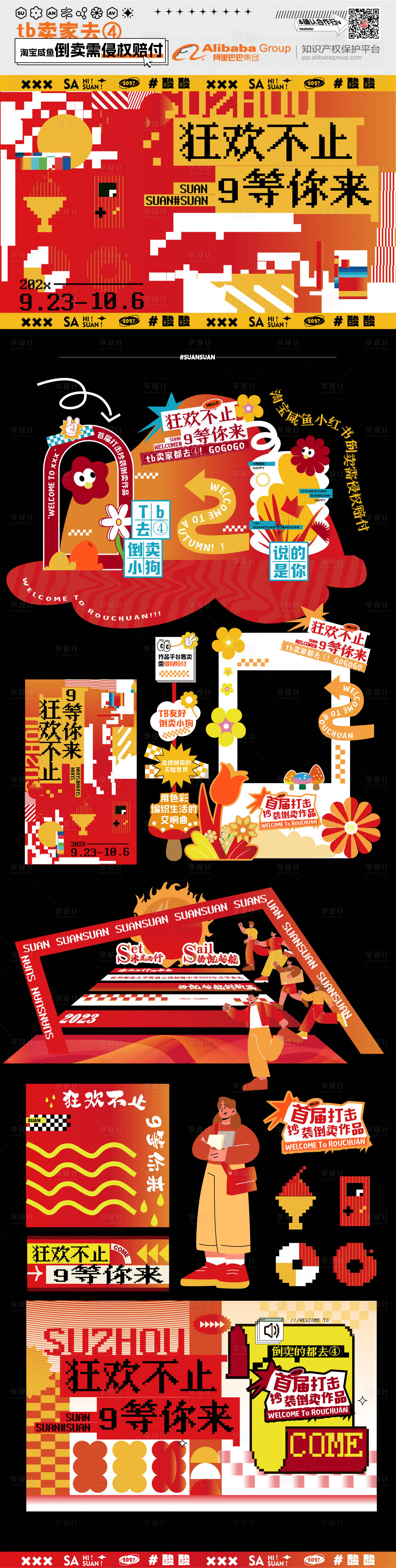 源文件下載【享設計】搜索編號：81050019076231118【商場周年慶嘉年華開業物料打卡點】