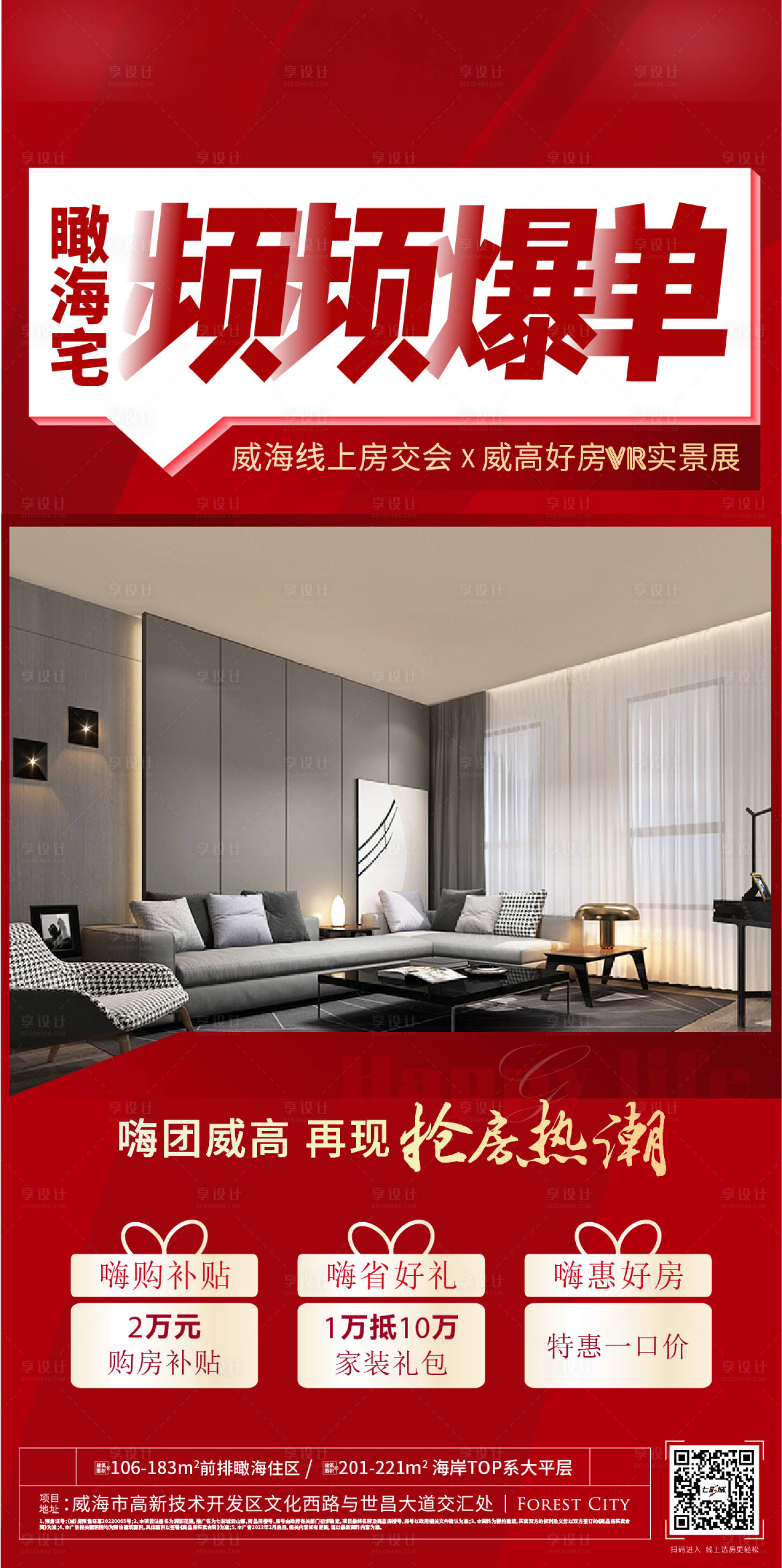 源文件下載【享設計】搜索編號：78810018859661545【熱銷框紅金海報】