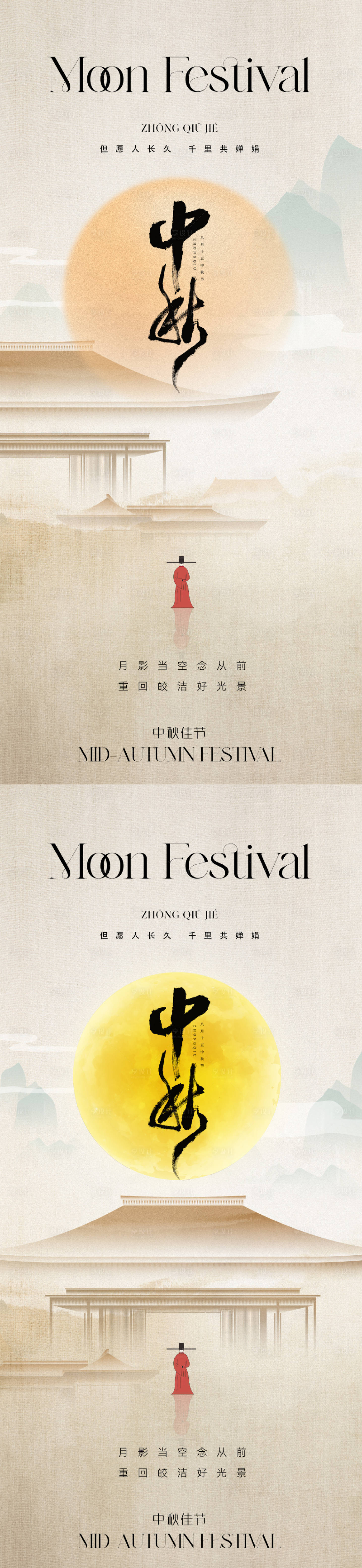 源文件下载【享设计】搜索编号：72990019024192071【地产新中式中秋节海报】