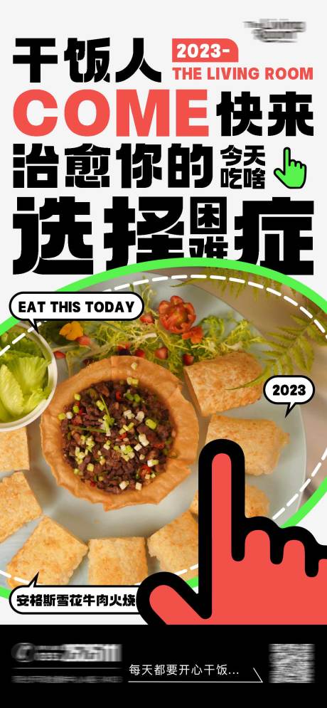 编号：20230820161613397【享设计】源文件下载-干饭人海报