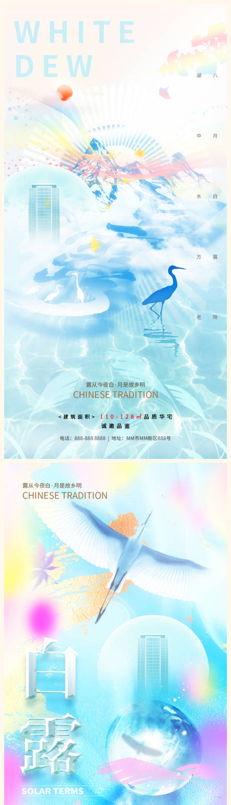 源文件下载【白露节气海报】编号：25800018550889958