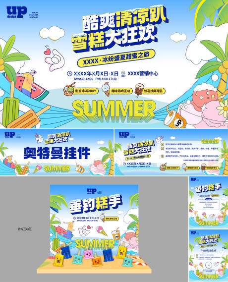 源文件下载【房地产雪糕主体活动物料】编号：18860018991317690