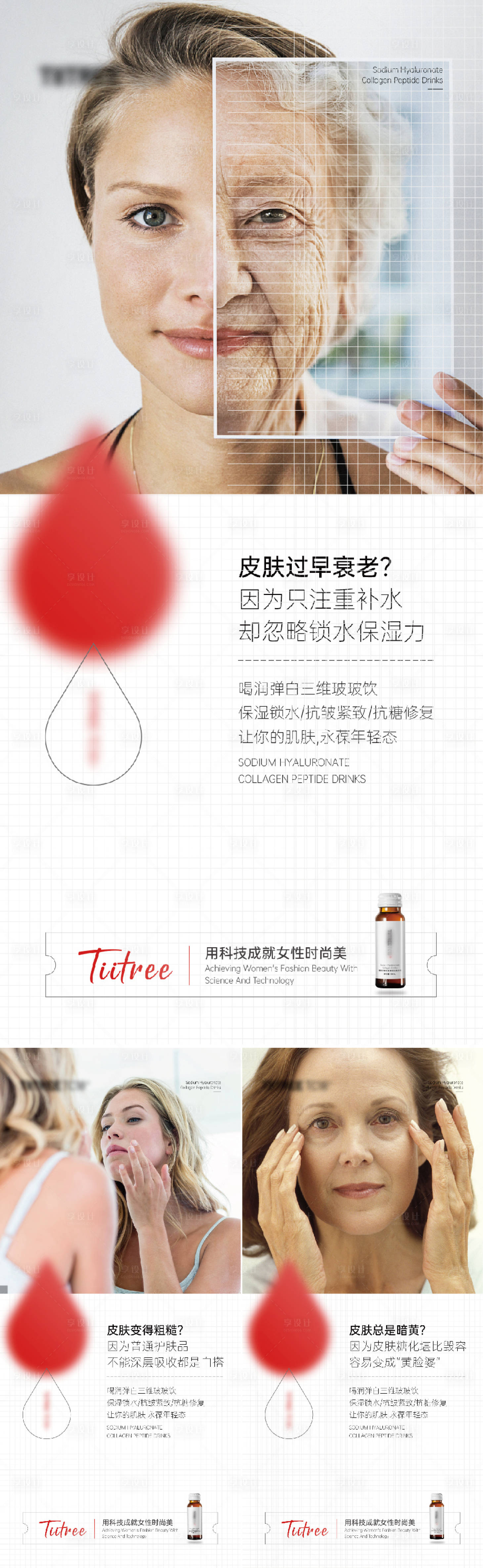 源文件下载【美容美妆抗衰老产品朋友圈海报】编号：38590018829337017