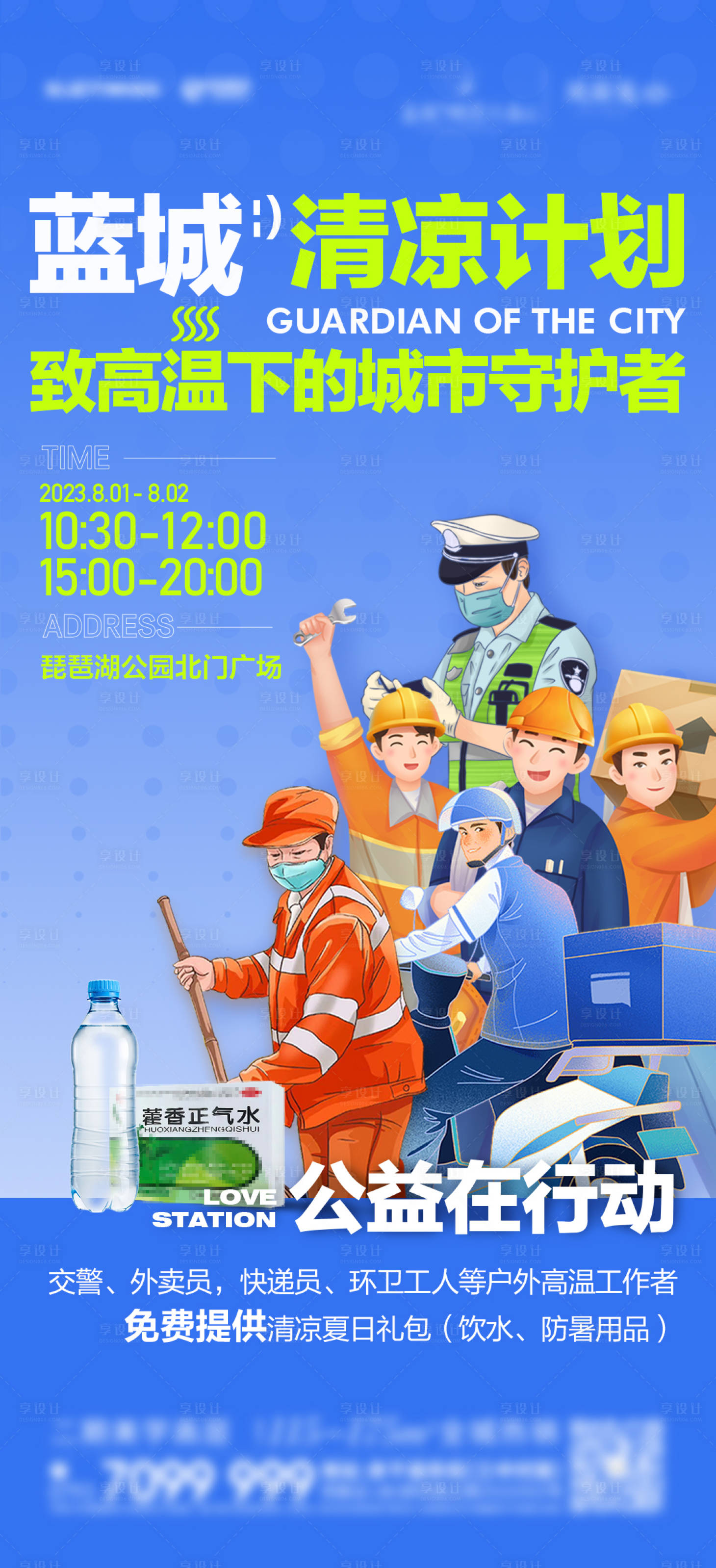 源文件下载【享设计】搜索编号：68460018953642185【地产夏日清凉爱心海报】