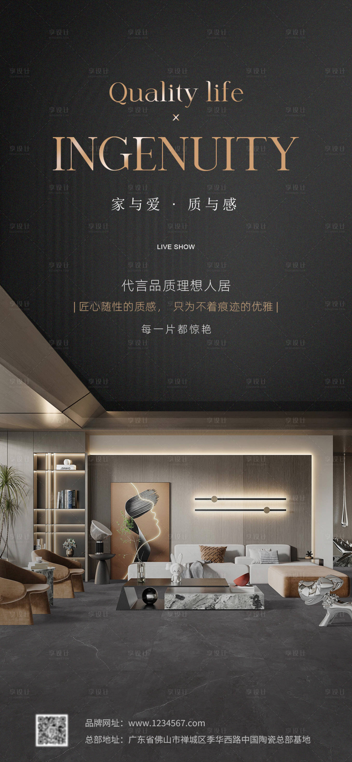 源文件下载【享设计】搜索编号：75920018437143910【家居日常海报】