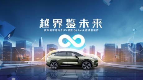 源文件下載【享設計】搜索編號：33680018937947338【汽車未來展板】
