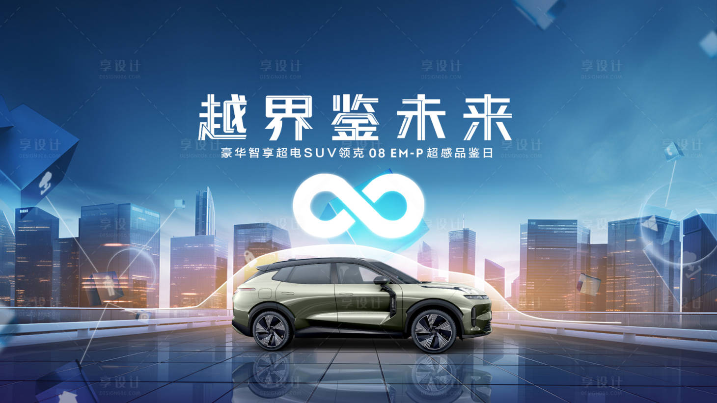 源文件下載【享設(shè)計(jì)】搜索編號(hào)：33680018937947338【汽車未來(lái)展板】