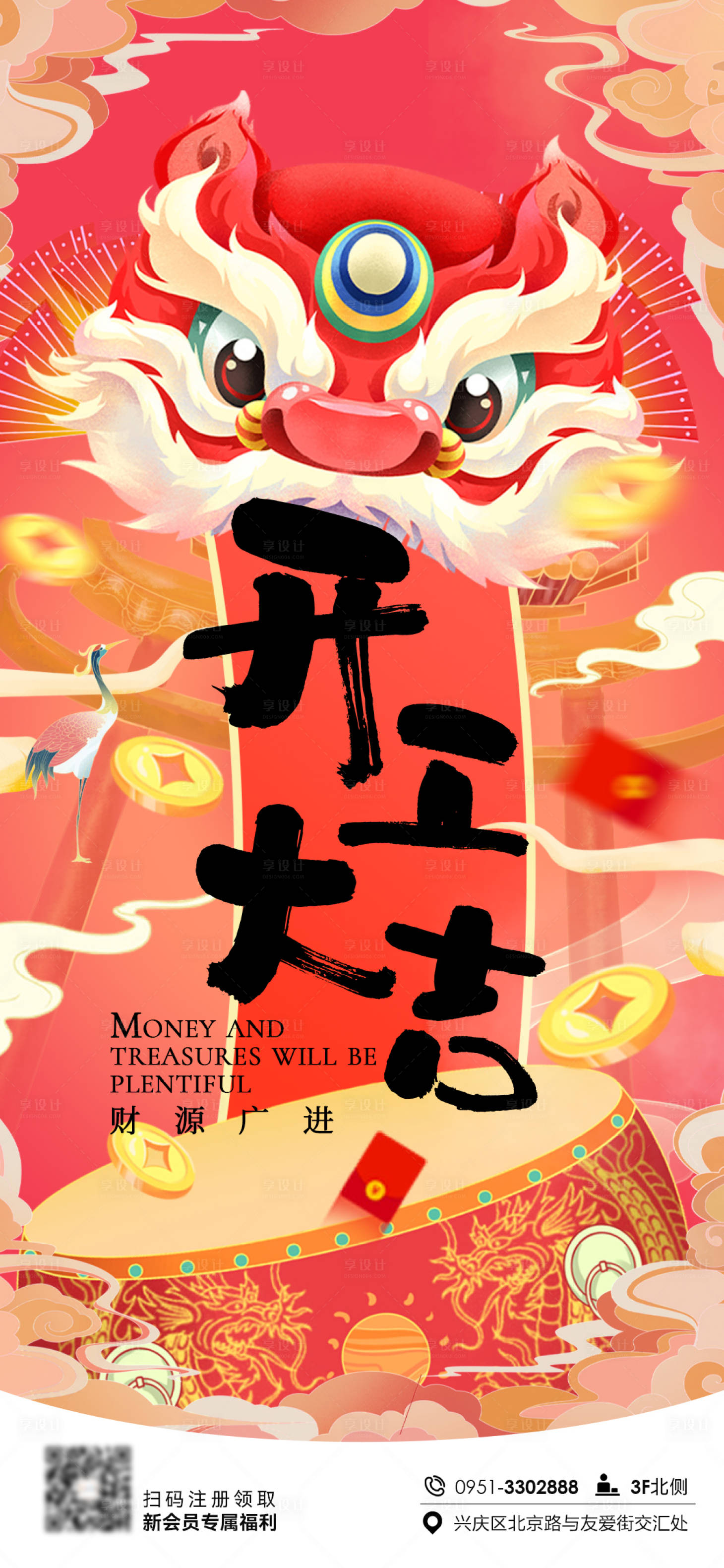 源文件下載【享設計】搜索編號：84270018623619729【開工大吉】
