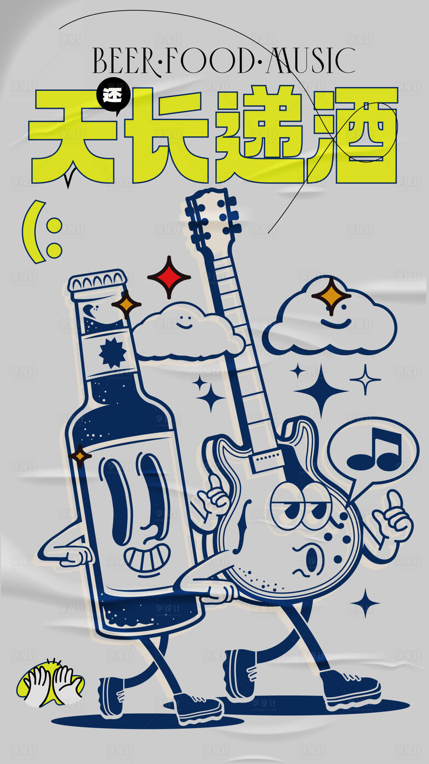 源文件下载【享设计】搜索编号：69190018660499781【酒馆海报】