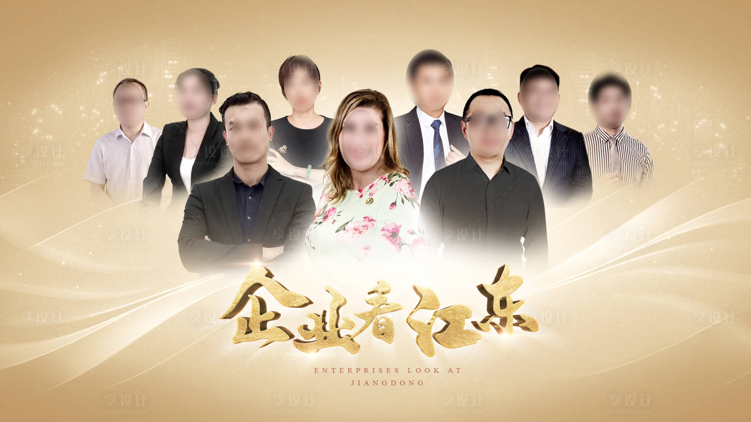 源文件下載【享設計】搜索編號：84220018969418010【金融人物宣傳海報展板】