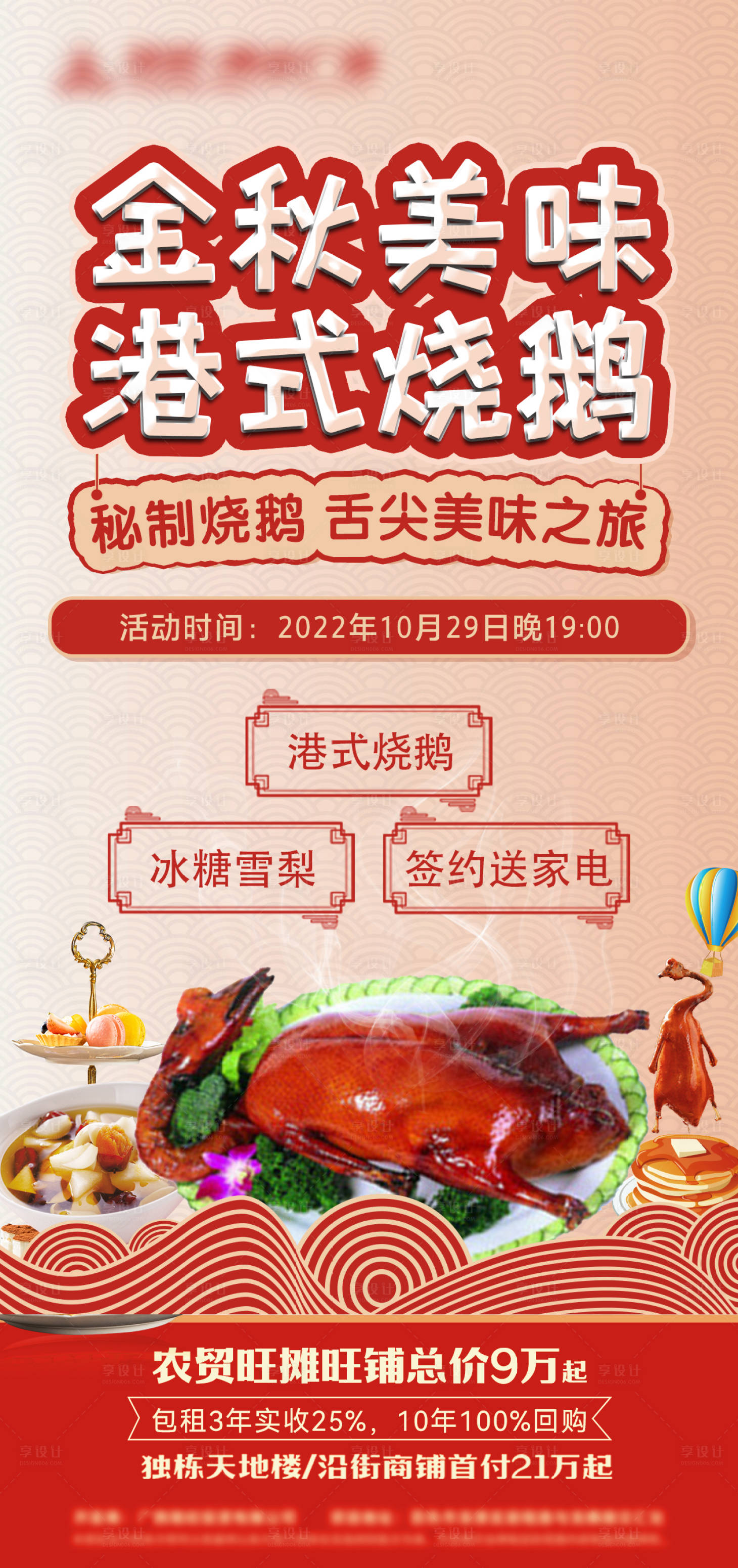 源文件下载【享设计】搜索编号：45560019075138161【港式烧鹅活动海报】