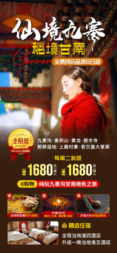 源文件下载【旅游海报  】编号：55610018689286960