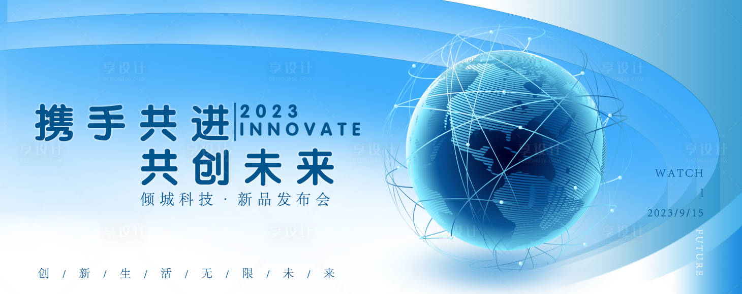 源文件下載【享設計】搜索編號：75850018446565168【共創(chuàng)未來背景板】