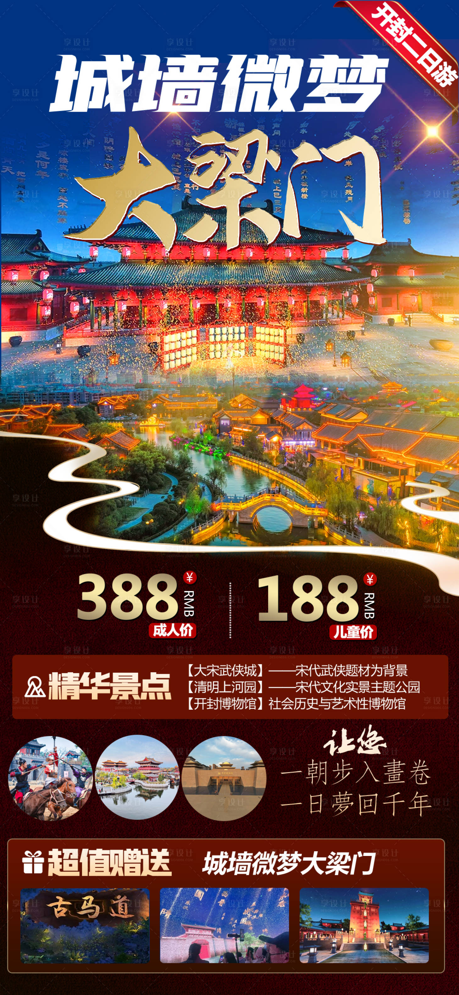 源文件下载【享设计】搜索编号：73080018484441602【开封大梁门旅游海报】