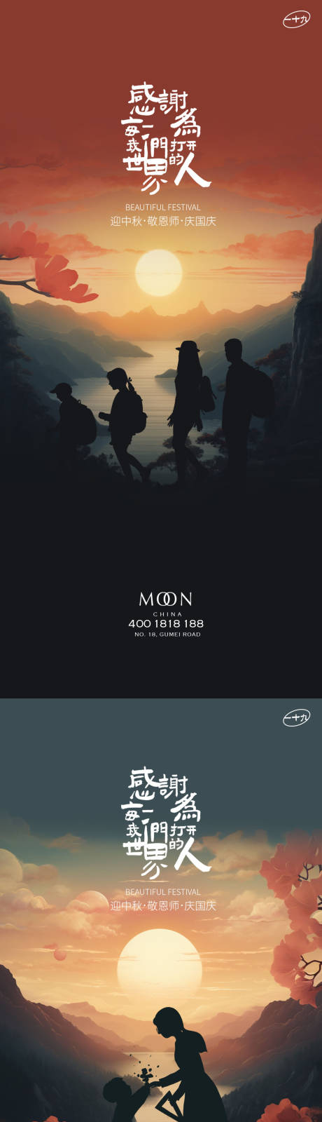 源文件下载【享设计】搜索编号：59400019071519874【教师中秋国庆剪影海报】