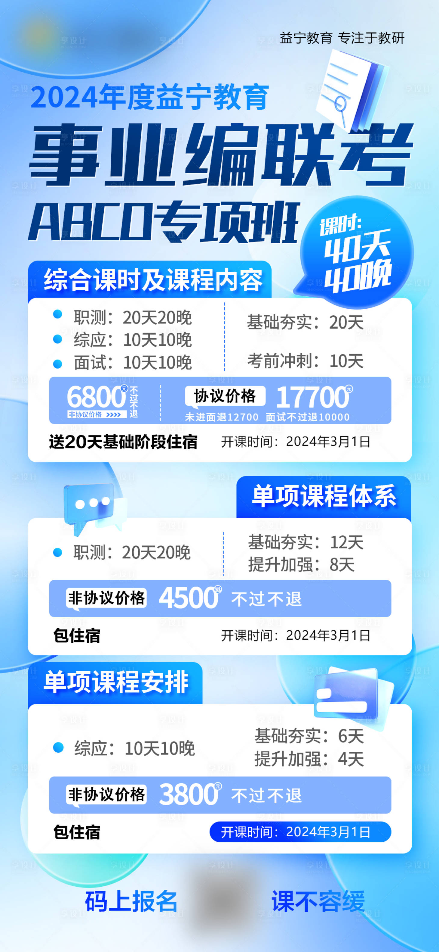 源文件下载【享设计】搜索编号：95520018738731270【课程海报】