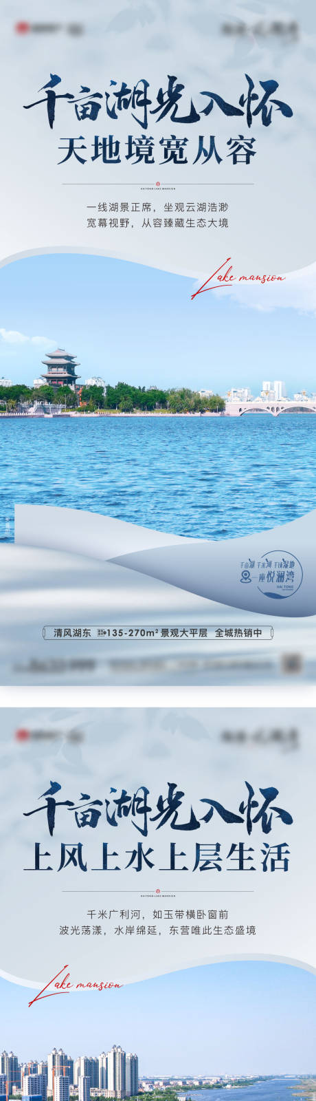 源文件下載【享設計】搜索編號：13090018787269098【地產湖景海報】