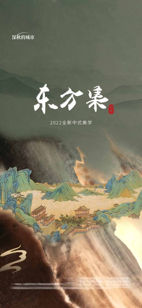 源文件下载【新中式前宣起势海报 】编号：17890018583916989