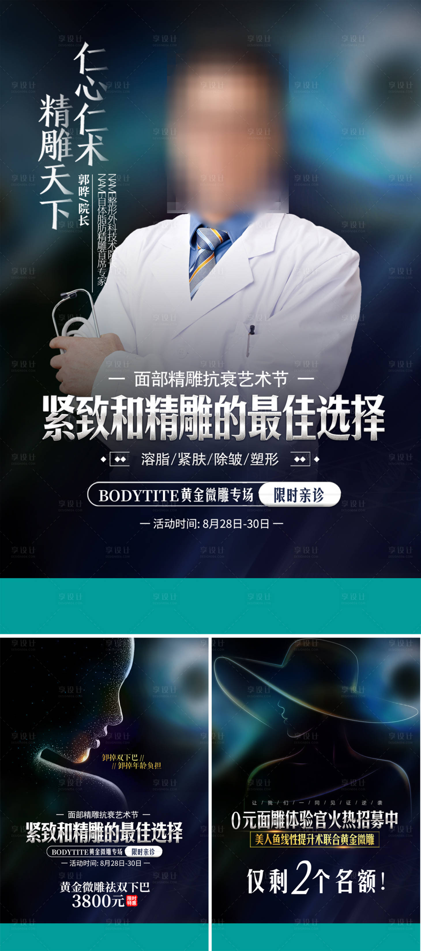 源文件下载【大气医美专家海报】编号：68510018587172007