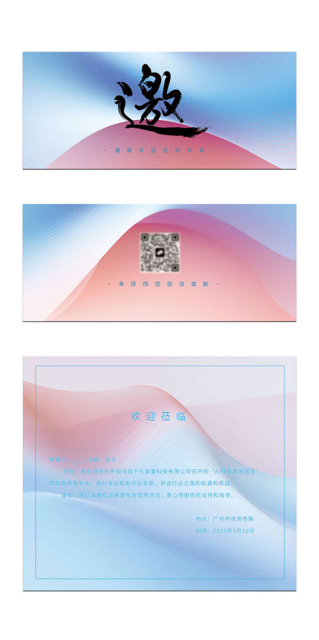 源文件下載【享設(shè)計(jì)】搜索編號(hào)：60460018706717075【高端漸變邀請(qǐng)函折頁(yè)設(shè)計(jì)】