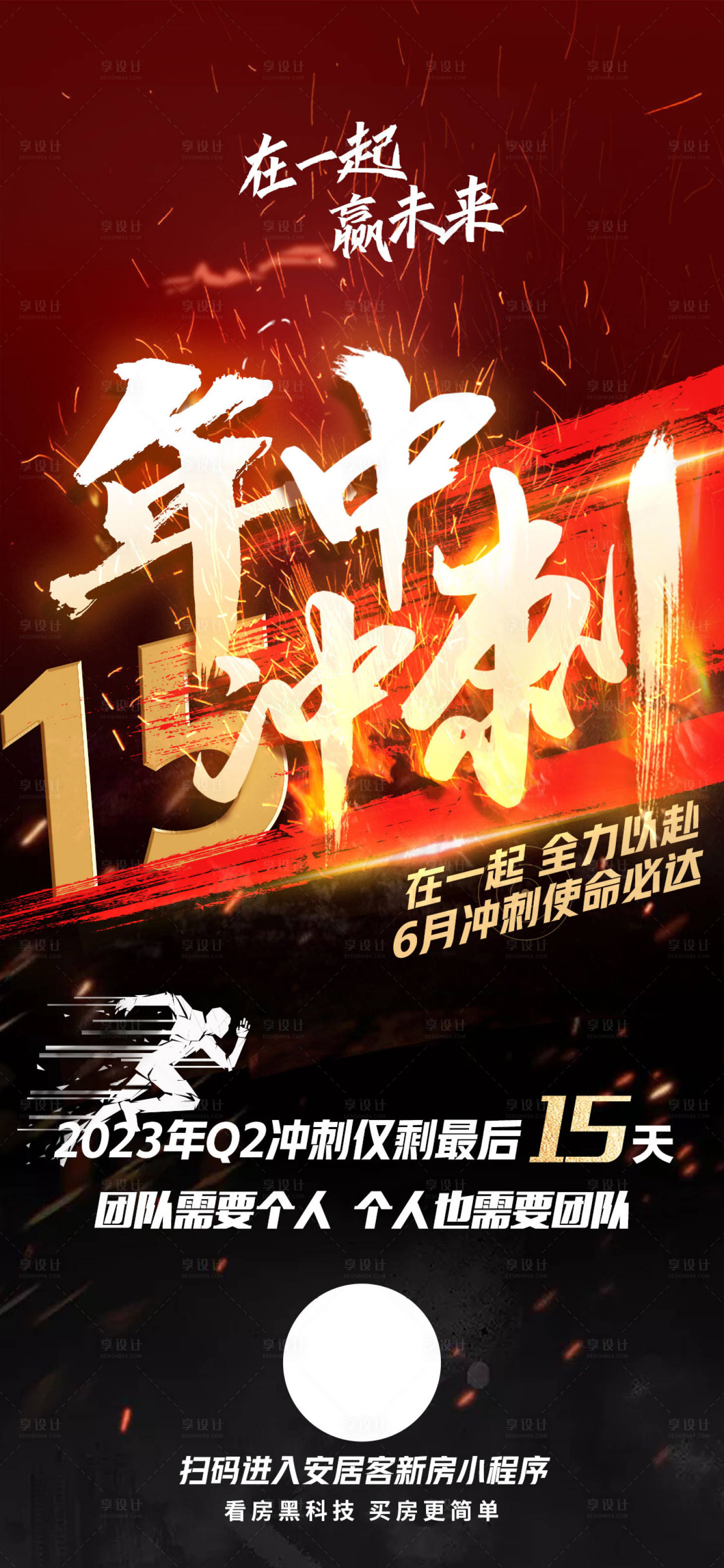 源文件下载【享设计】搜索编号：93350018917846293【地产业绩冲刺倒计时海报】