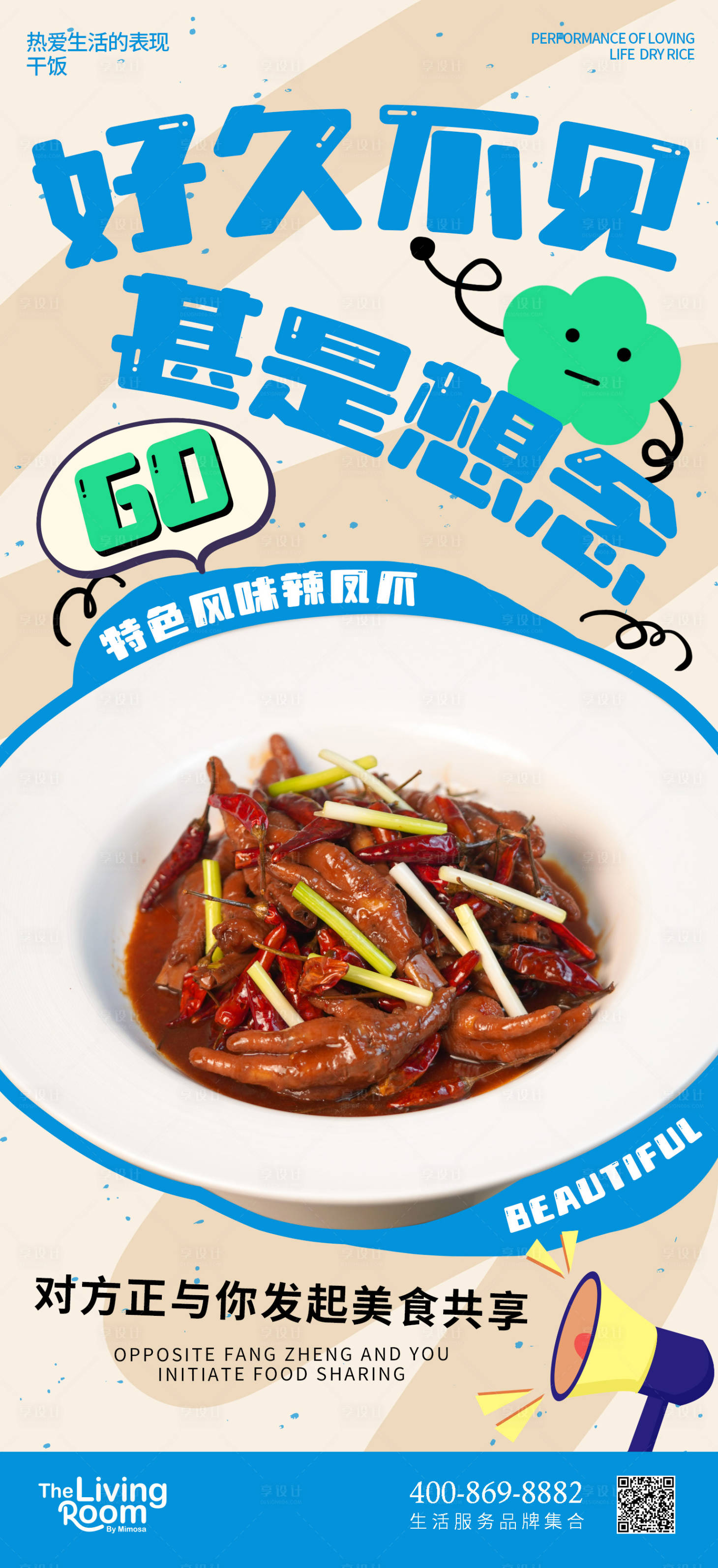 源文件下载【享设计】搜索编号：14480018961631068【美食日常宣传海报】