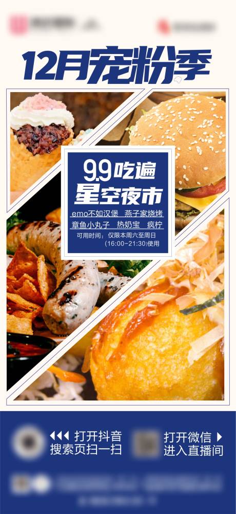 源文件下載【享設計】搜索編號：79760018460098139【星空夜市小吃團購海報】