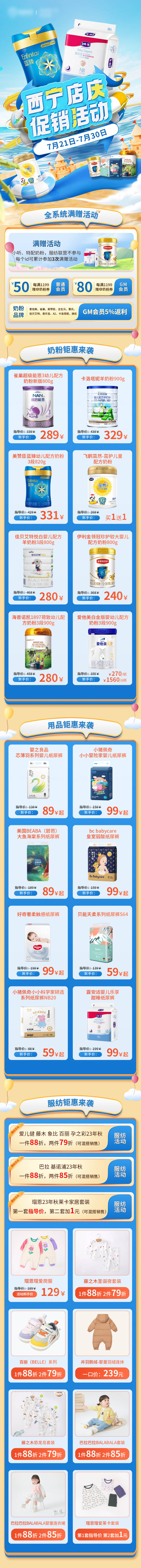 源文件下載【享設計】搜索編號：98960019041106549【母嬰促銷長圖】