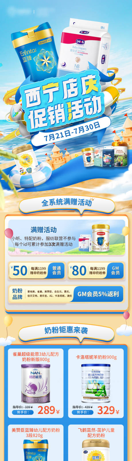 源文件下载【母婴促销长图】编号：98960019041106549