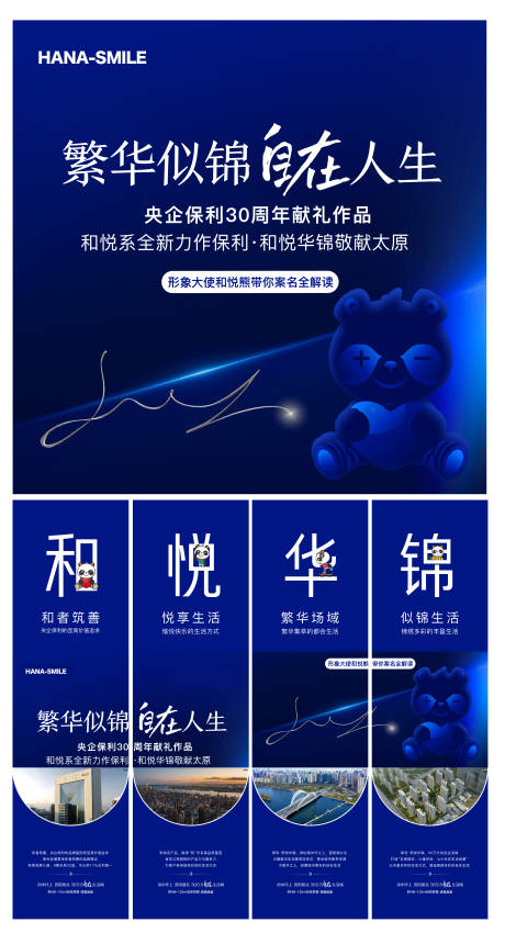 源文件下载【地产周年献礼活动四宫格海报】编号：41710018952138674