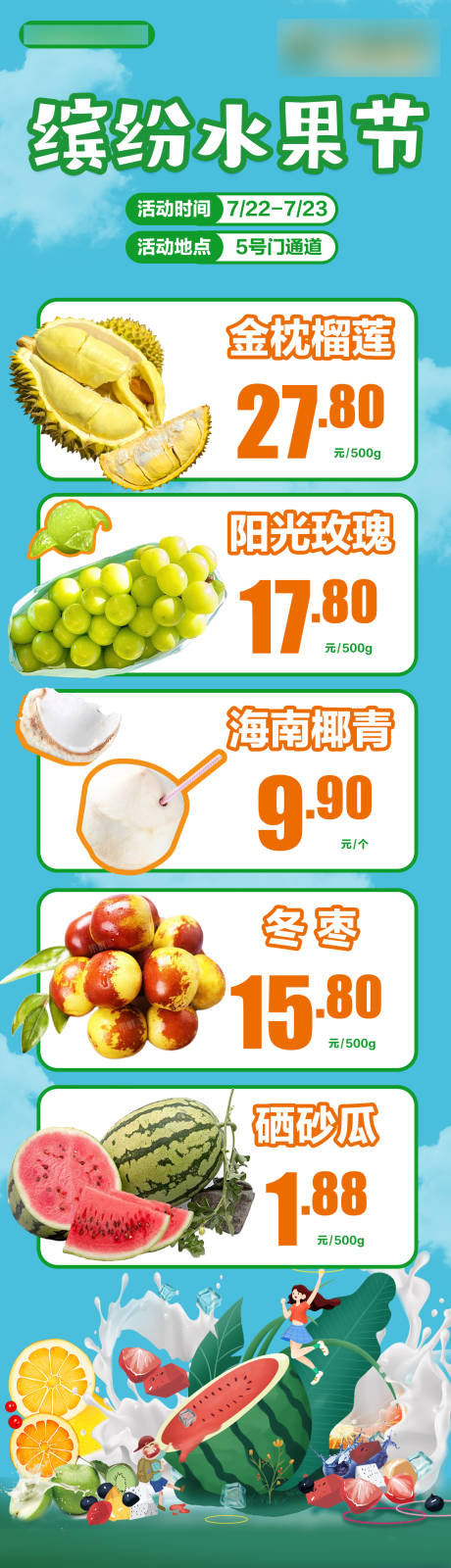 源文件下载【享设计】搜索编号：58730018939909993【水果节海报】