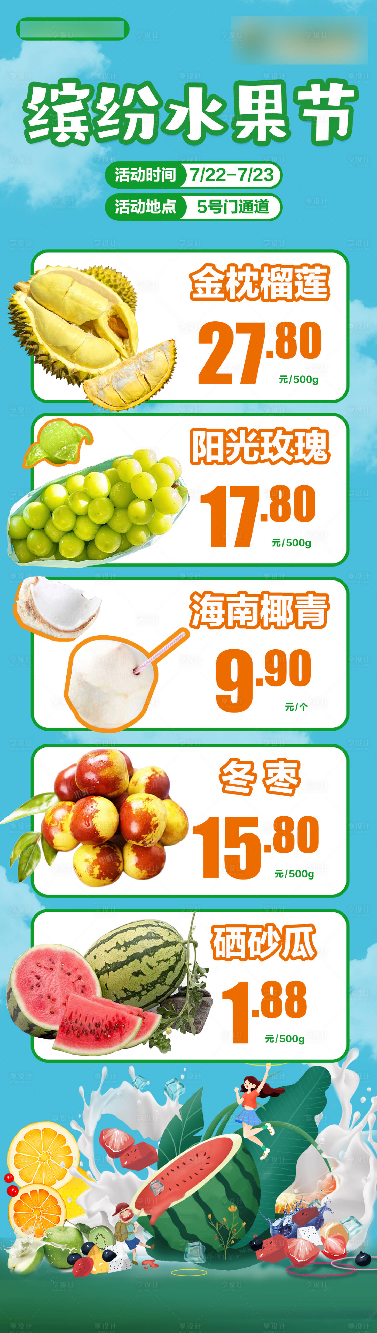 源文件下载【享设计】搜索编号：58730018939909993【水果节海报】