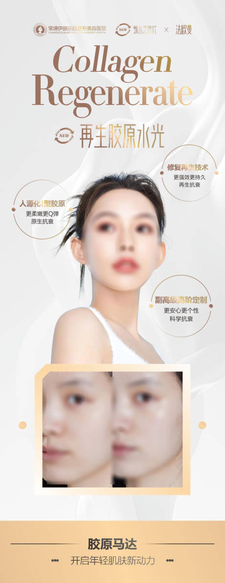 源文件下载【医美胶原水光案例简约海报】编号：34000018802645007