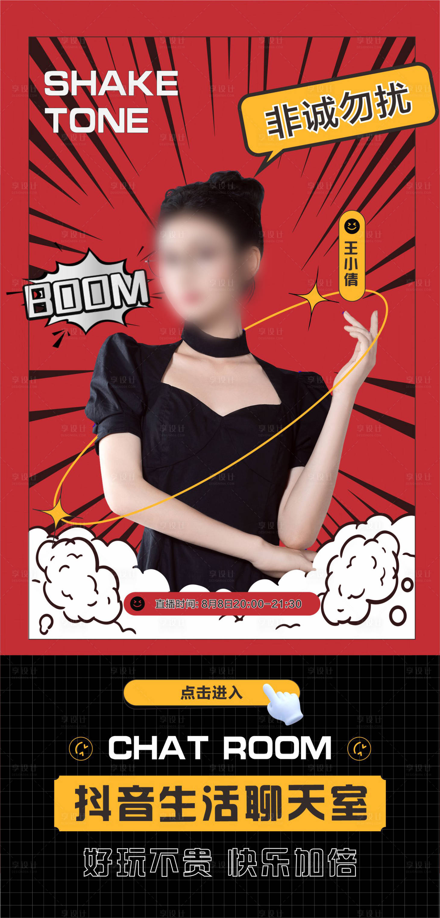 源文件下载【人物直播海报】编号：12030018824607570