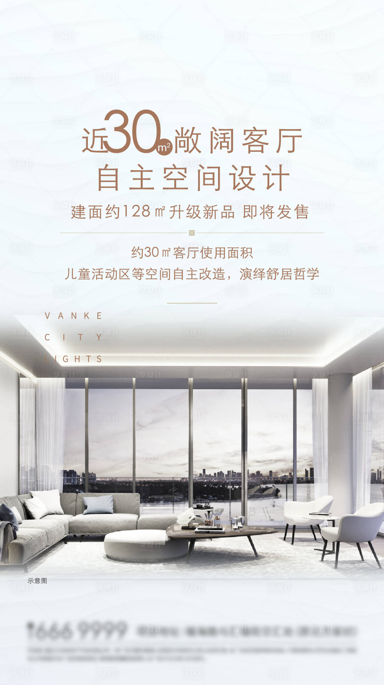 源文件下载【享设计】搜索编号：12850018653999684【样板间刷屏海报】