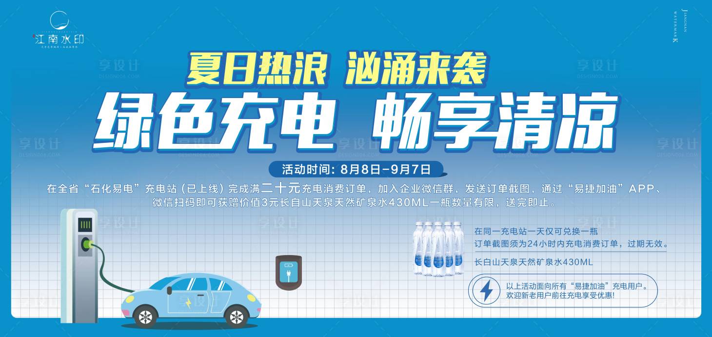 源文件下載【享設計】搜索編號：78240018878704969【地產新能源汽車充電活動背景板】