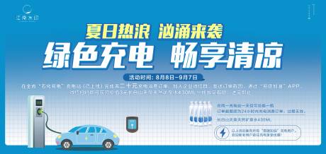 地产新能源汽车充电活动背景板-源文件【享设计】