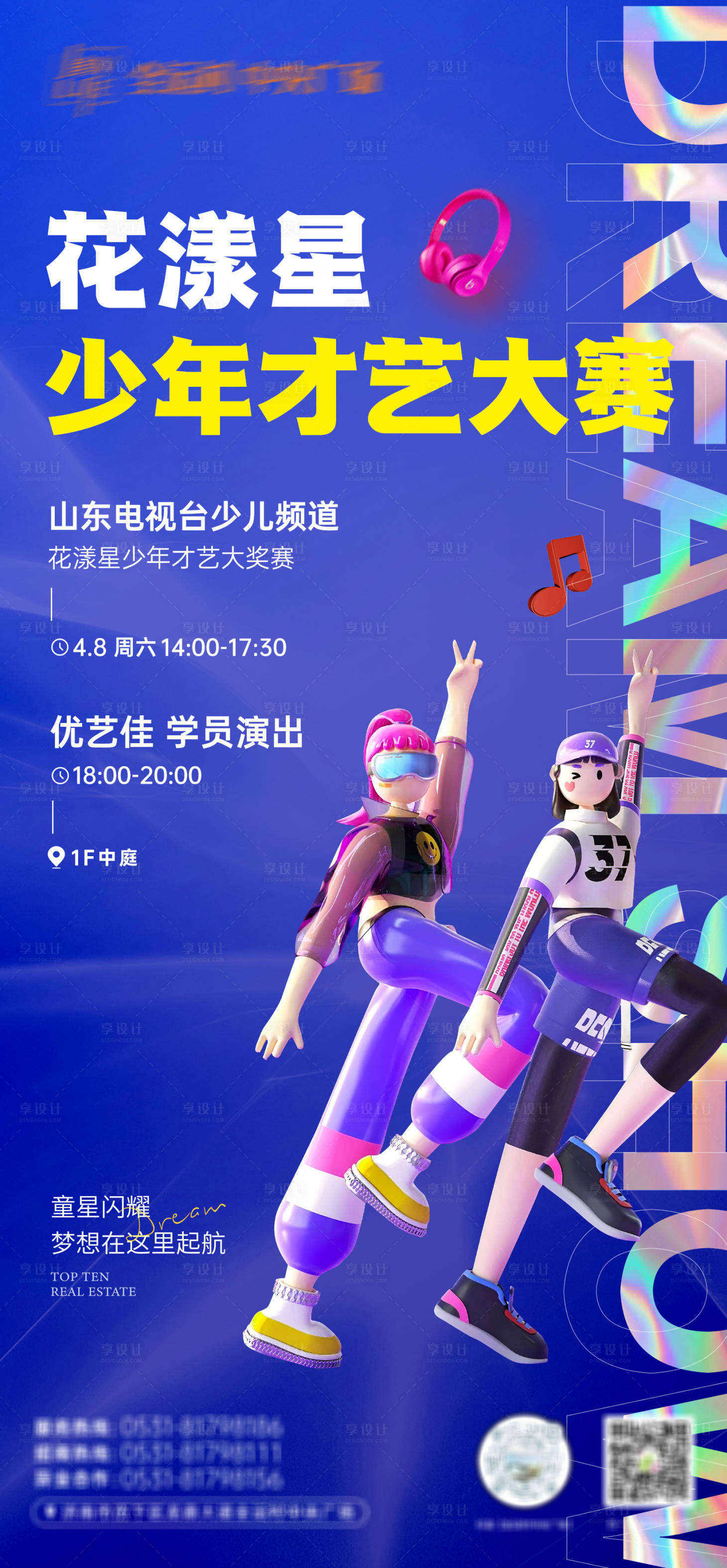 源文件下载【少年才艺街舞大赛缤纷海报】编号：87010019009252709