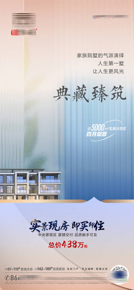 源文件下載【享設計】搜索編號：25320018723896424【洋房海報】
