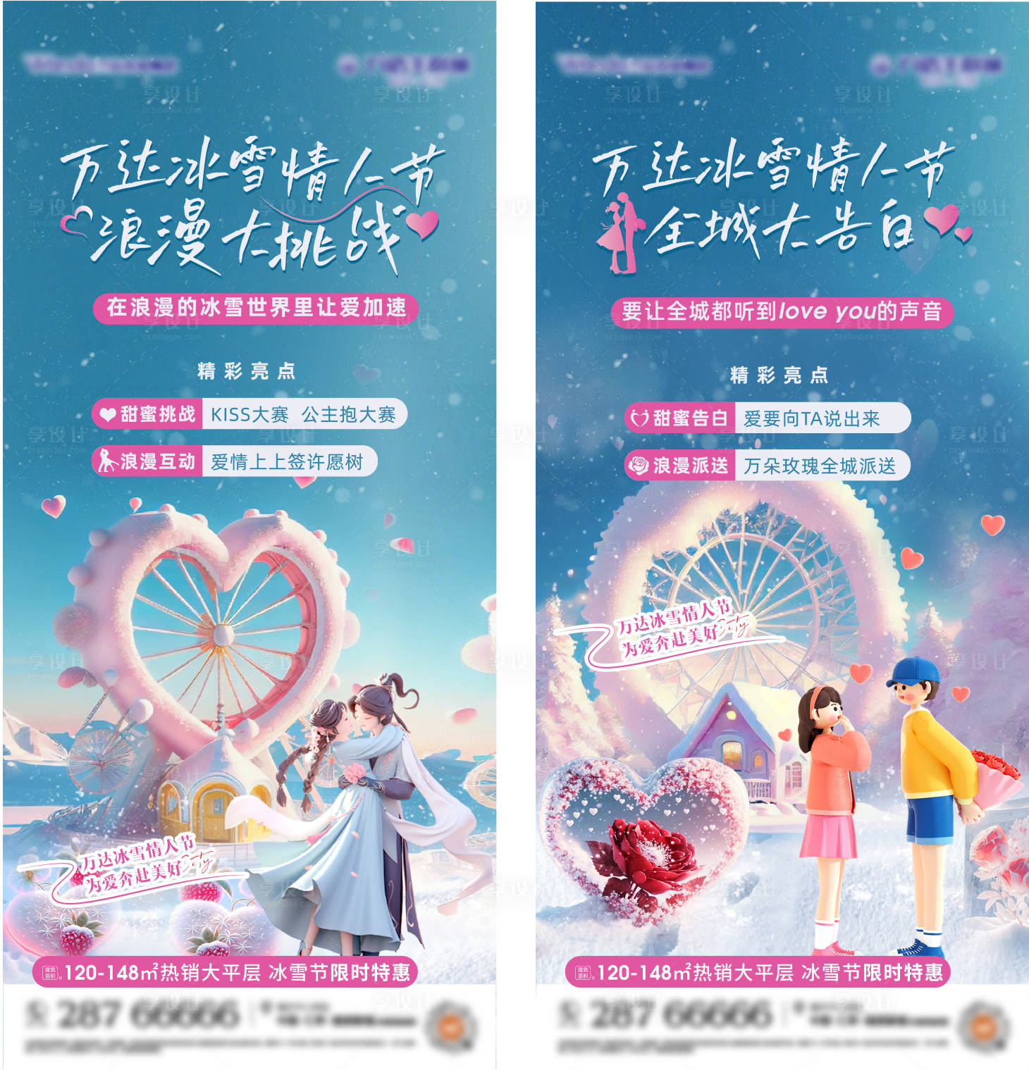源文件下載【享設(shè)計】搜索編號：31380018666157284【粉色浪漫七夕冰雪海報】