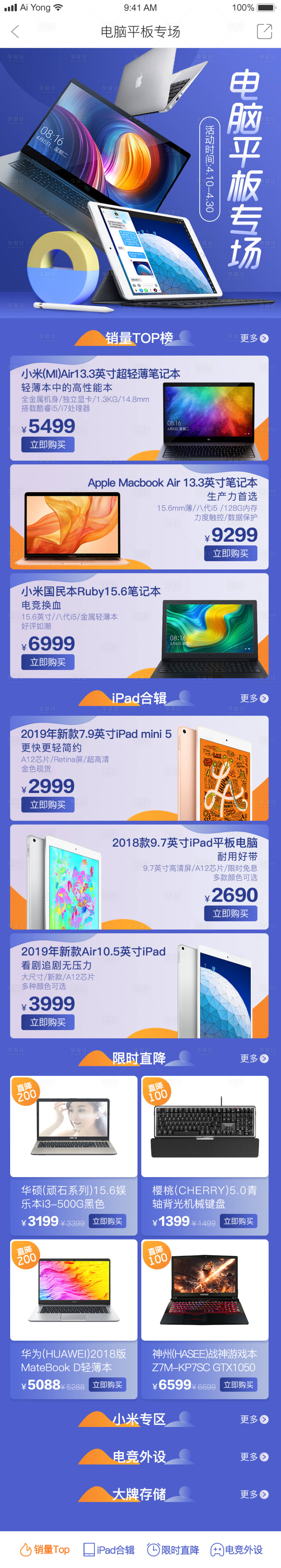 源文件下載【享設(shè)計(jì)】搜索編號(hào)：72700019000871345【電腦平板專題頁】