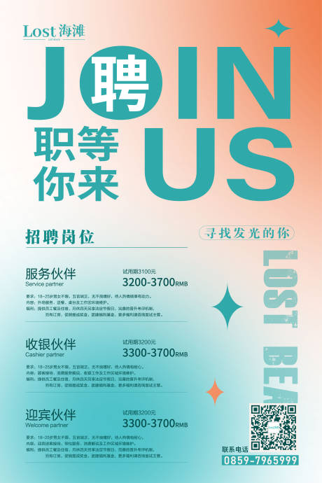 源文件下载【酒吧招聘展板】编号：32090018894047715