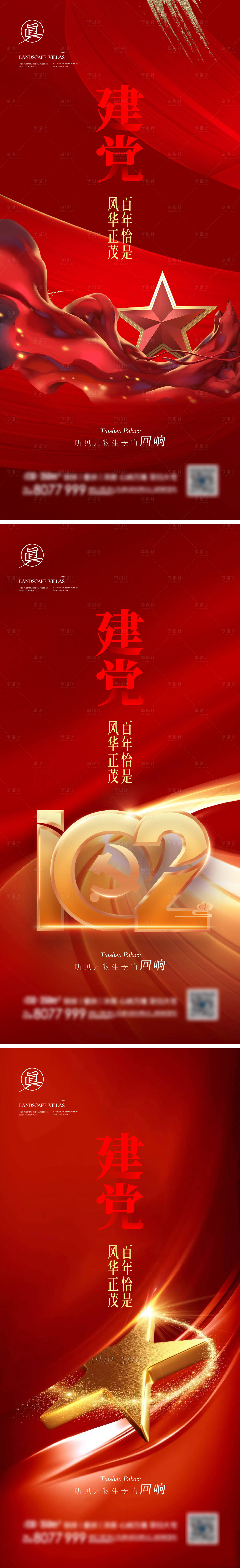 源文件下載【享設計】搜索編號：28110017686451118【建黨節海報】