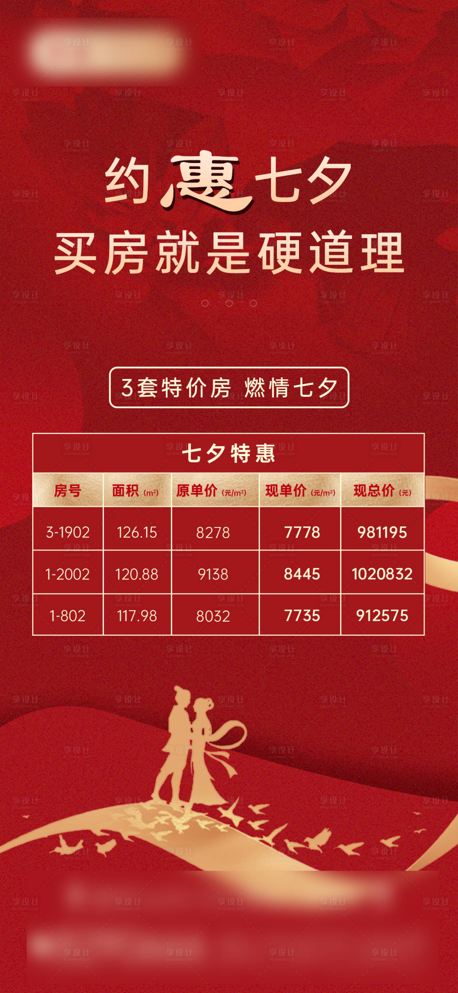 源文件下載【享設計】搜索編號：81090018475423643【七夕特價房海報】