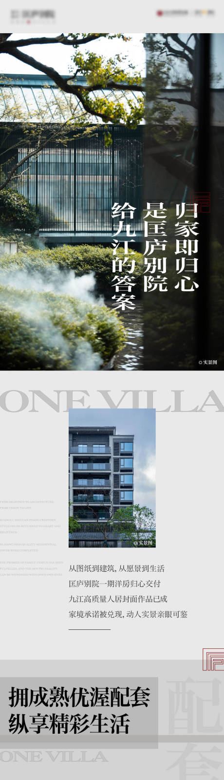 源文件下載【享設計】搜索編號：85950018577724522【地產實景交付軟文長圖】