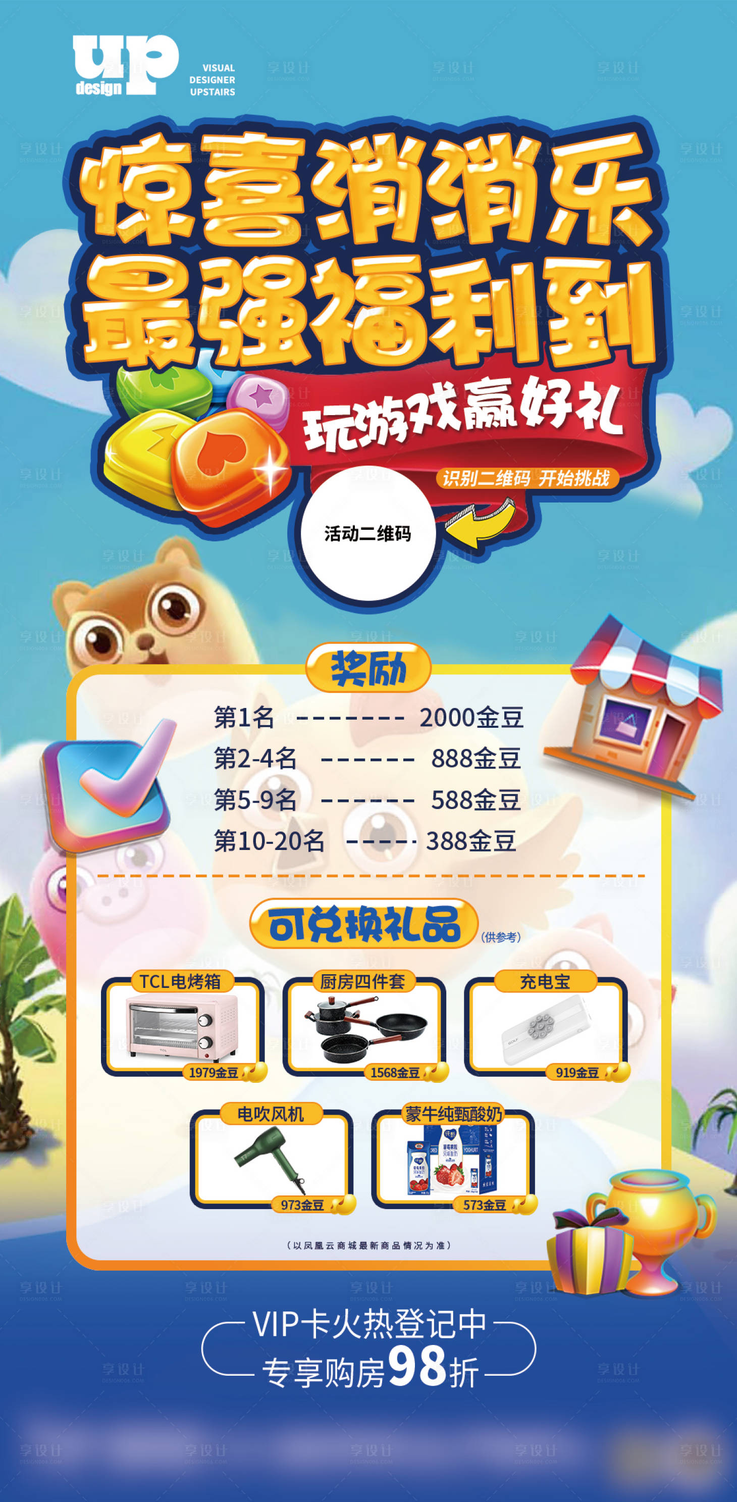 源文件下载【享设计】搜索编号：97380018866978984【房地产消消乐游戏活动】