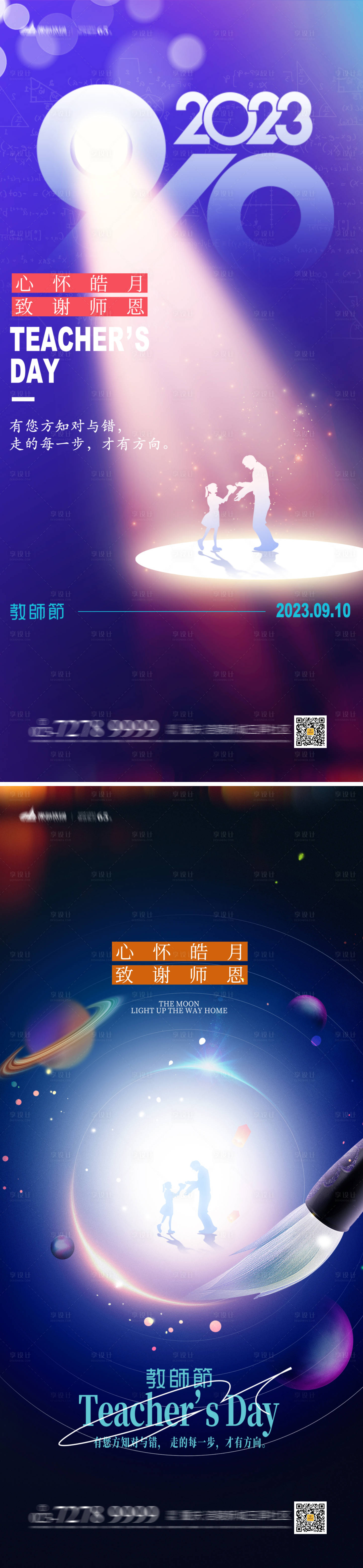 源文件下载【教师节海报】编号：71270018987933680