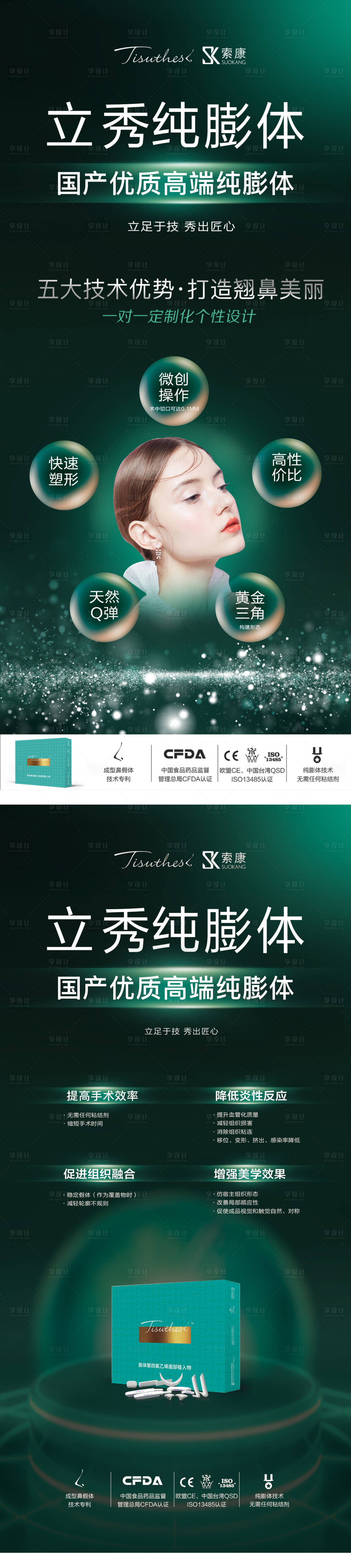 源文件下载【享设计】搜索编号：66060019073257385【医美海报】
