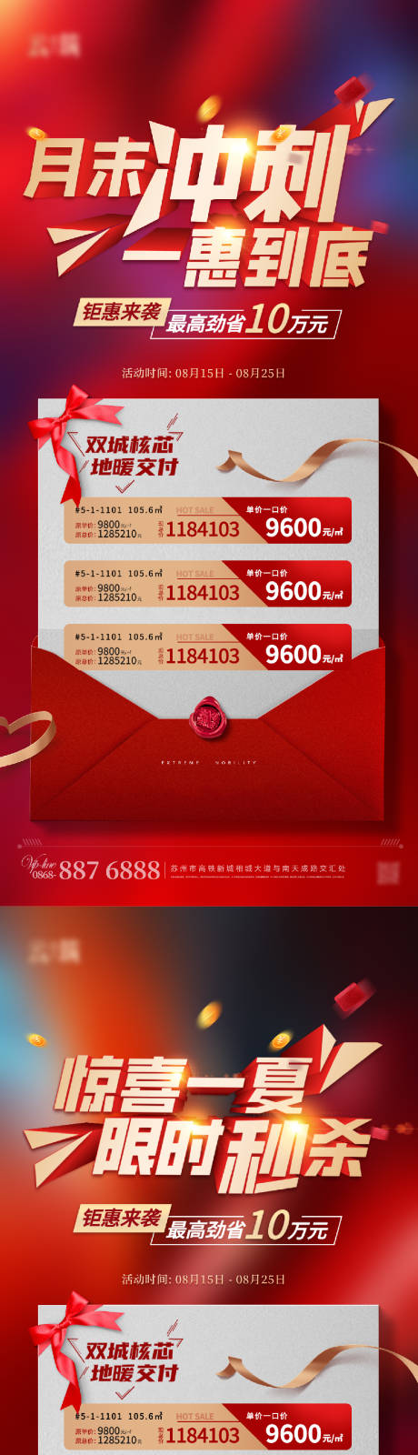 源文件下载【一口价特惠房源海报】编号：17220018447332207