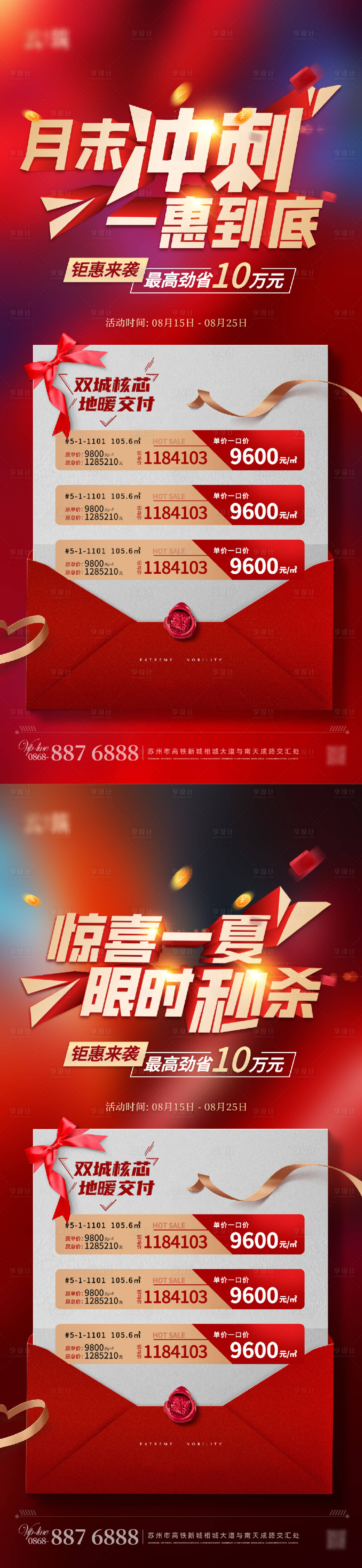 源文件下载【享设计】搜索编号：17220018447332207【一口价特惠房源海报】